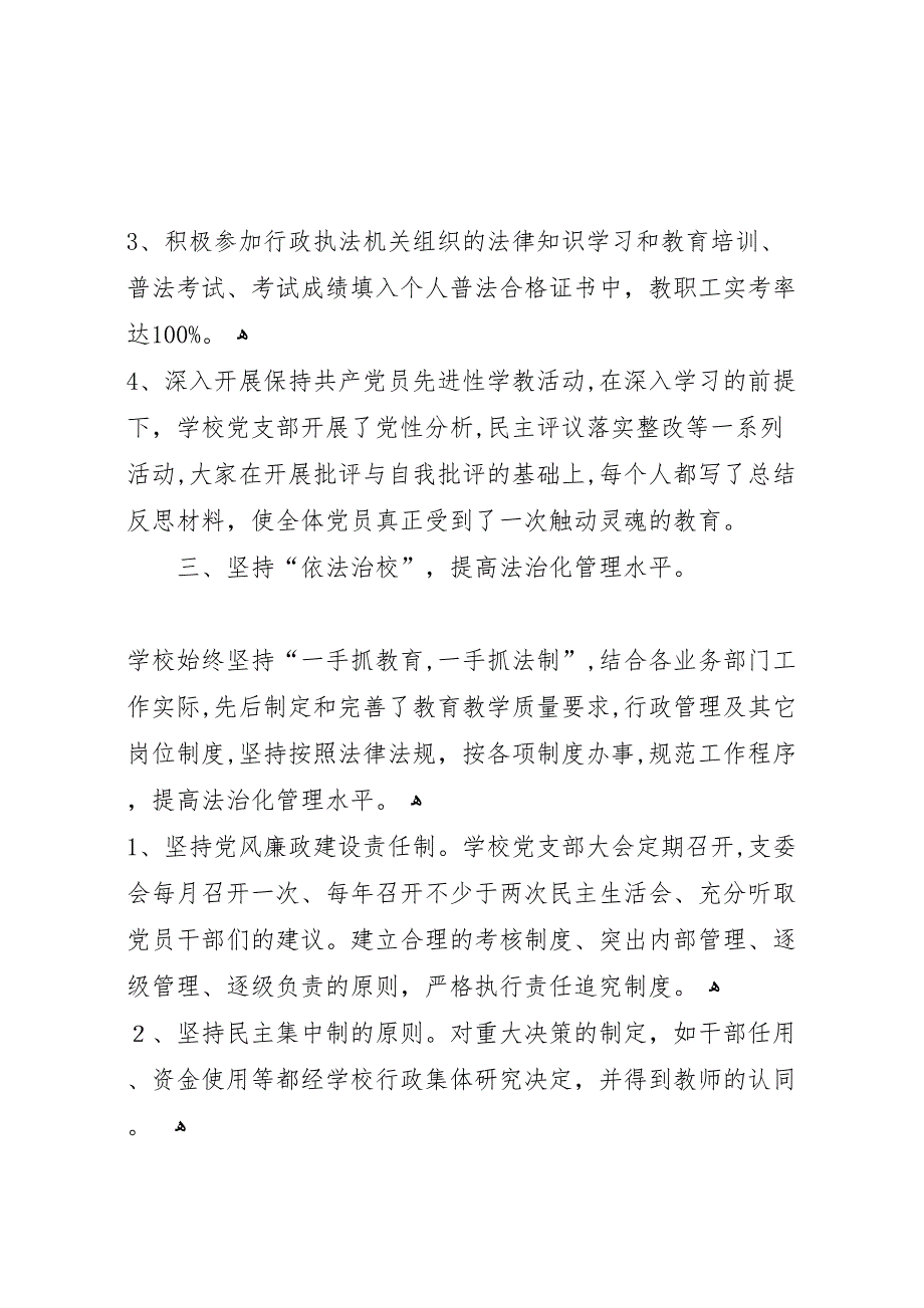 依法治校工作自查报告_第3页