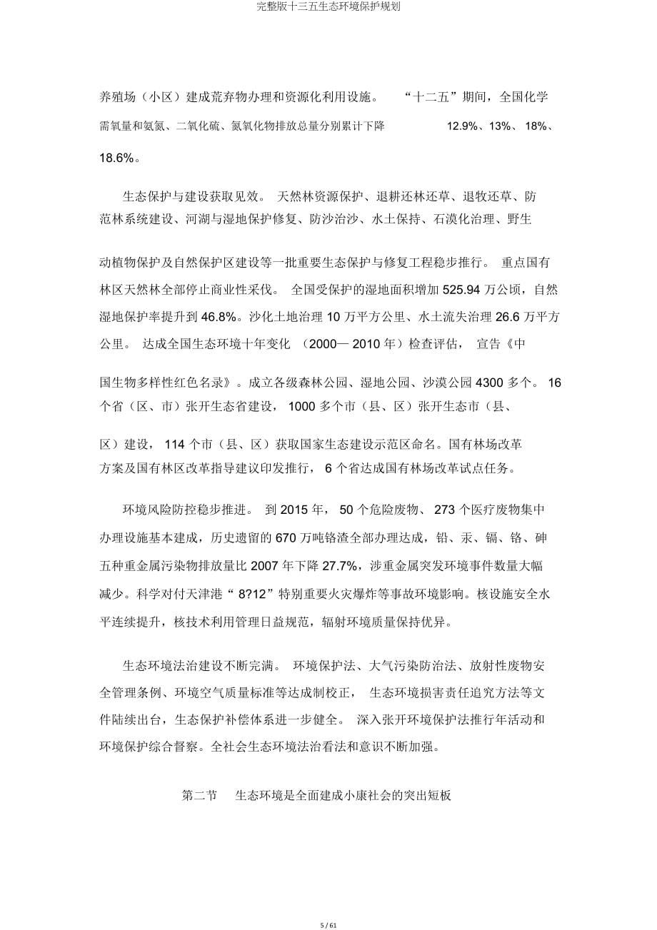 十三五生态环境保护规划.doc_第5页