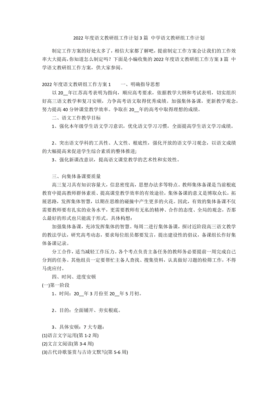 2022年度语文教研组工作计划3篇 中学语文教研组工作计划_第1页