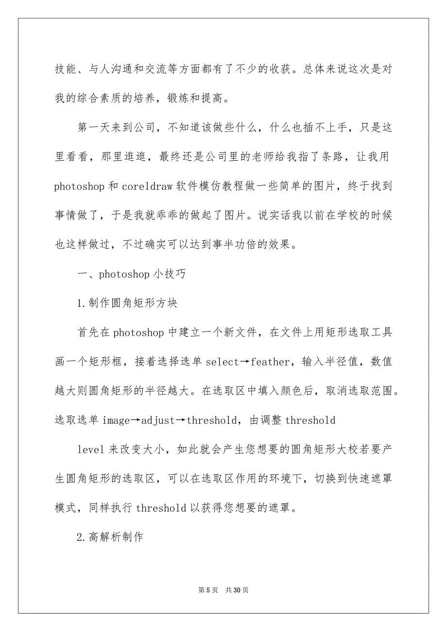 关于设计专业实习报告汇总9篇_第5页