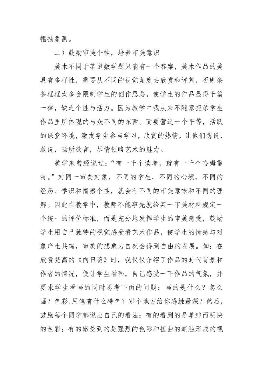 高中美术教学心得.docx_第5页