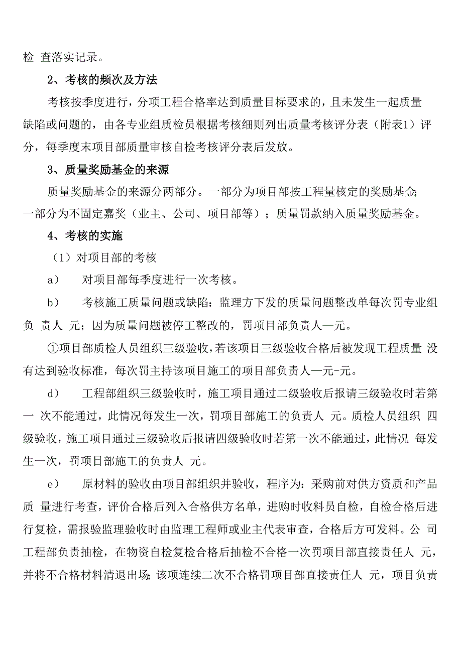 质量奖惩制度范文_第4页