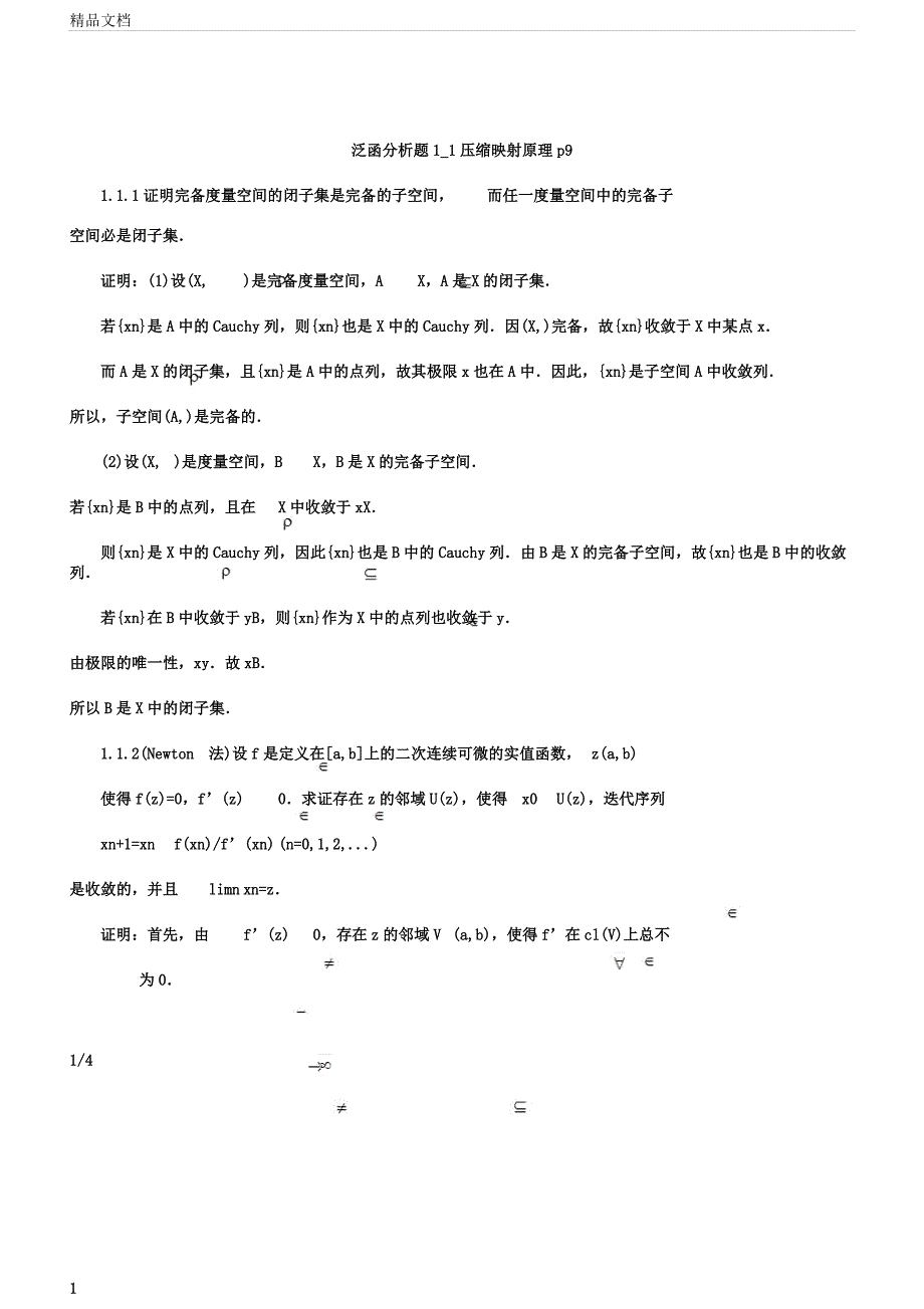 压缩映射原理.docx_第1页