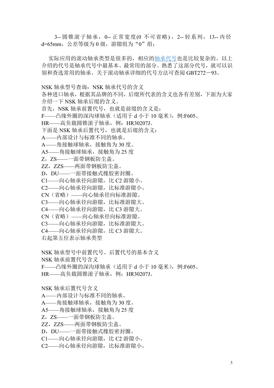 轴承型号的含义.doc_第3页