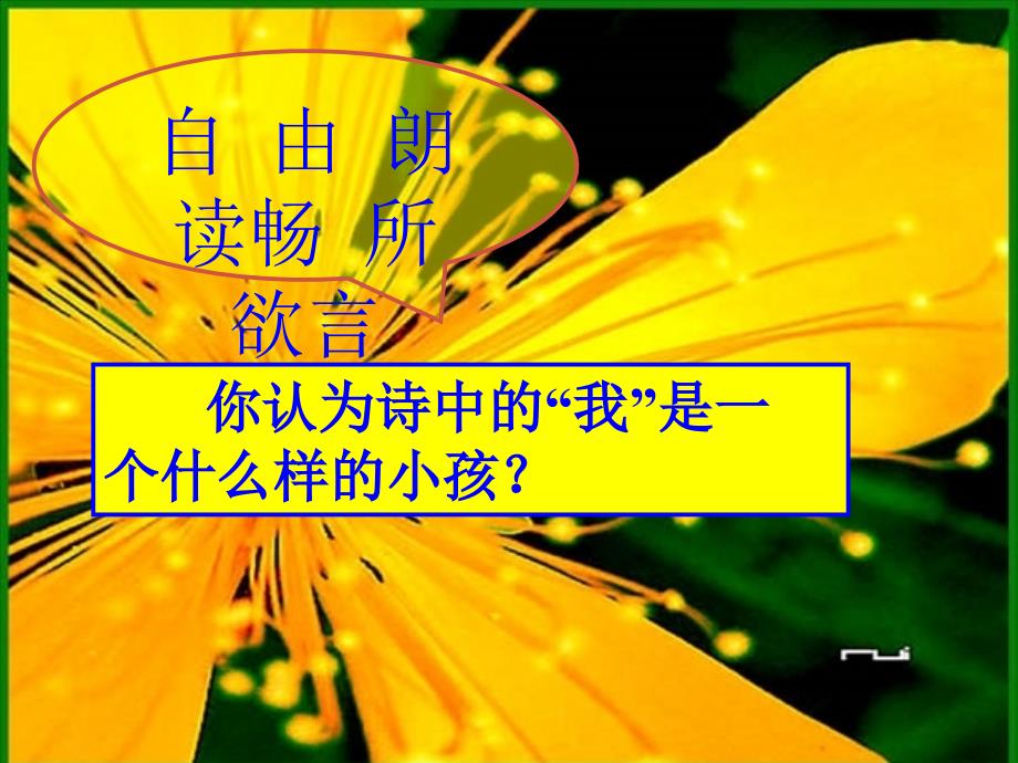 七年级语文上册第五单元《诗两首》课件9套人教版(打包)《金色花》1_第3页