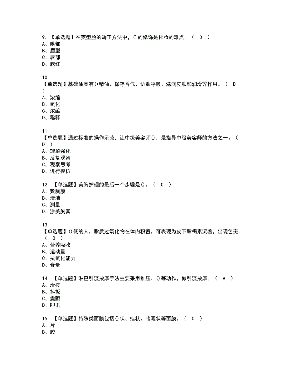 2022年美容师（高级）资格证书考试及考试题库含答案套卷2_第2页