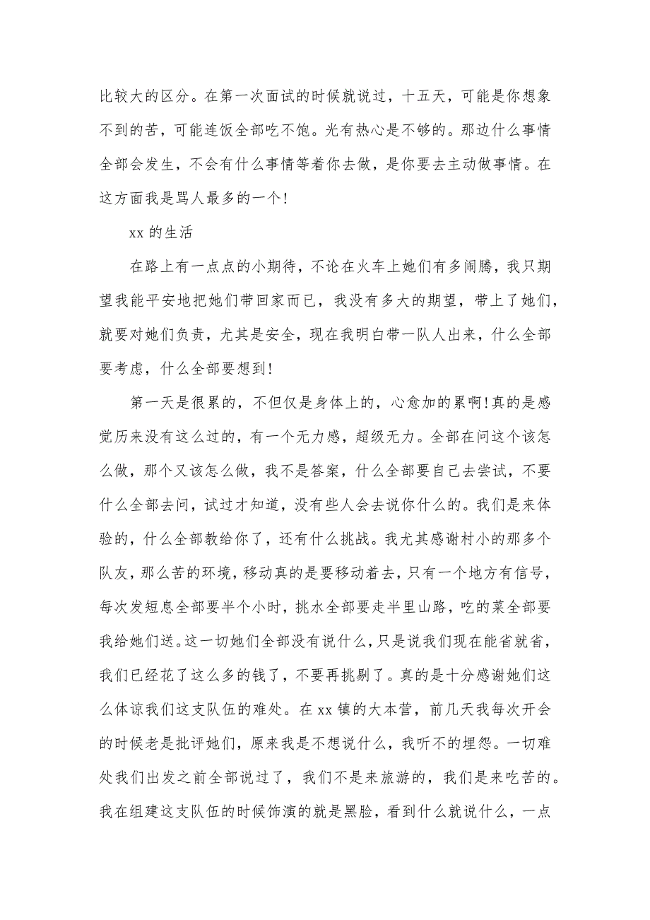 寒假大学生支教社会实践汇报范文_1_第2页