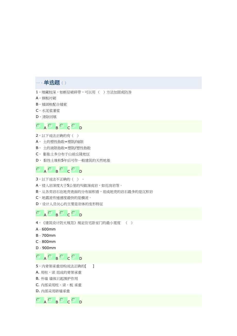 工程师建设工程技术与计量土建考试题_第2页