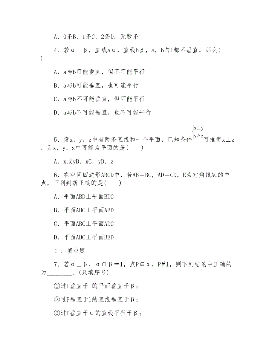 2016-2017学年北师大版必修二垂直关系的性质作业(含答案)_第2页