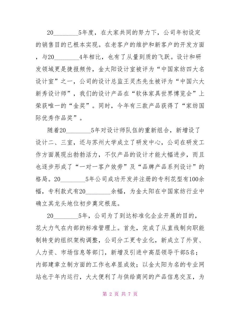 企业年度总结表彰大会讲话年度总结表彰大会_第2页