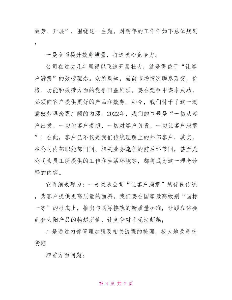 企业年度总结表彰大会讲话年度总结表彰大会_第4页