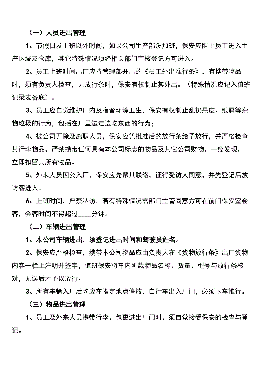 检测站管理制度范文_第2页