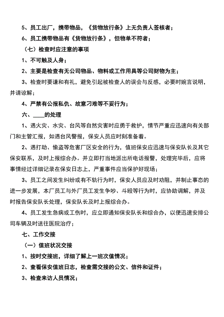 检测站管理制度范文_第4页