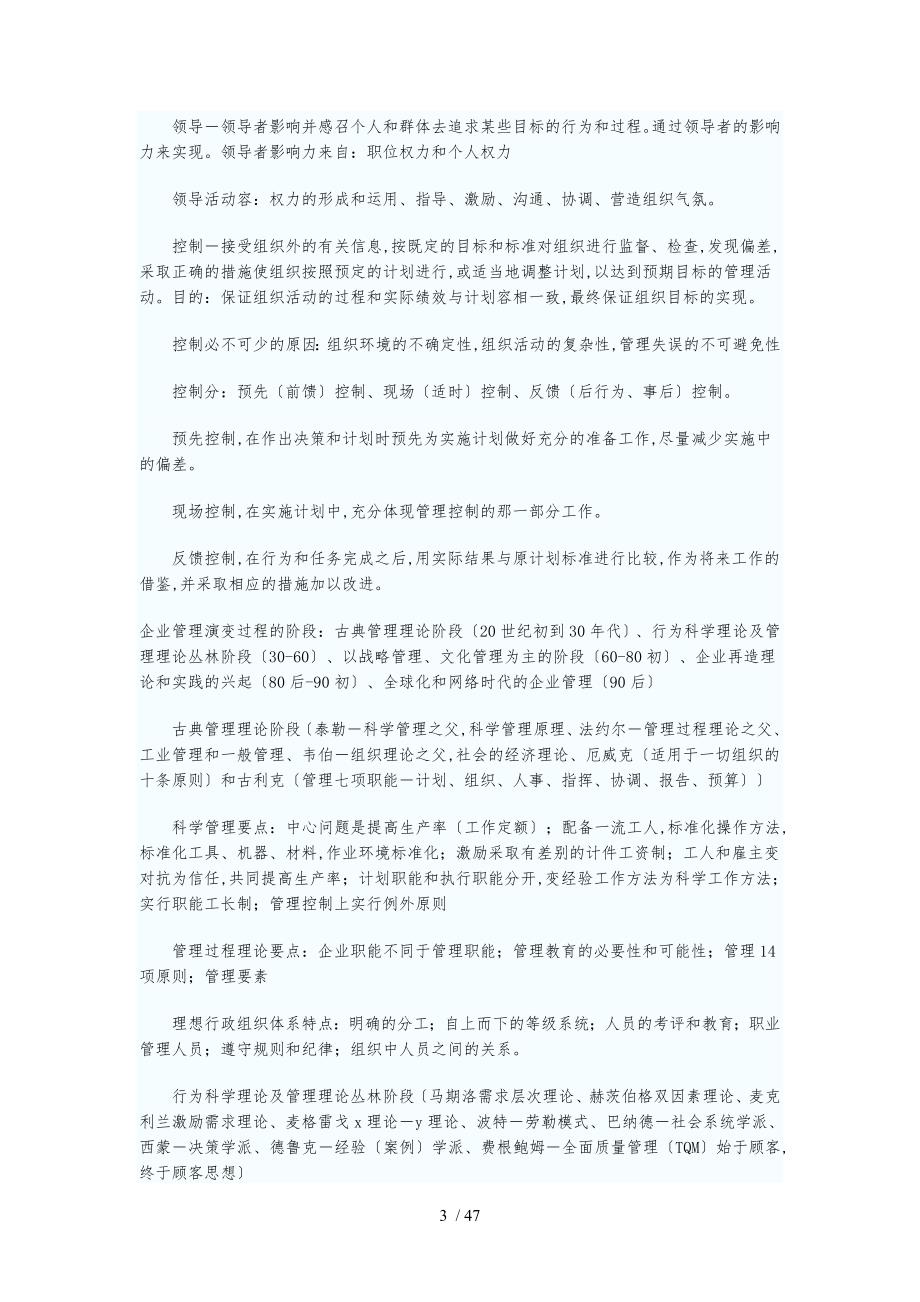 网络经济与企业管理自考通笔记_第3页