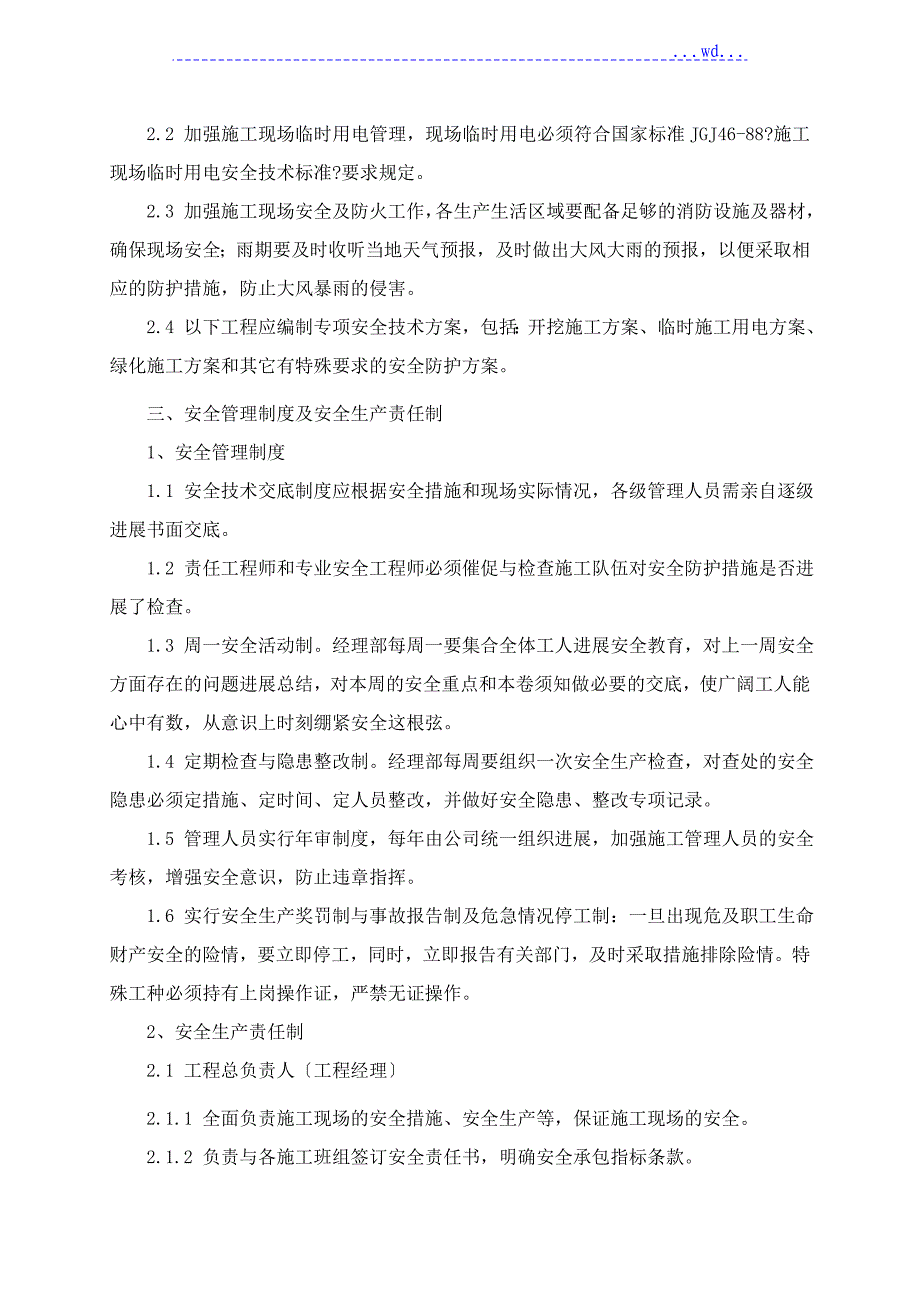 安全生产的技术组织措施_第3页