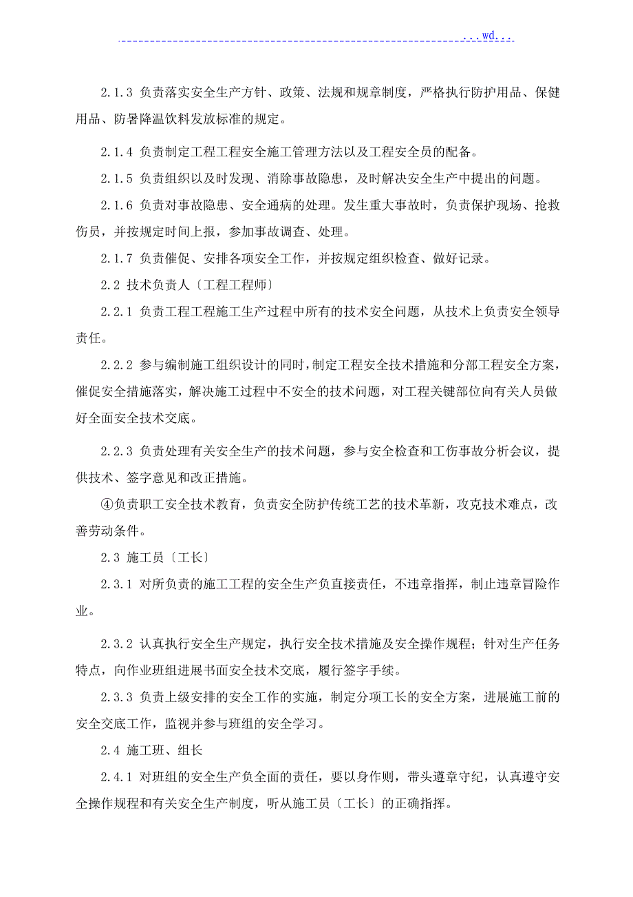 安全生产的技术组织措施_第4页