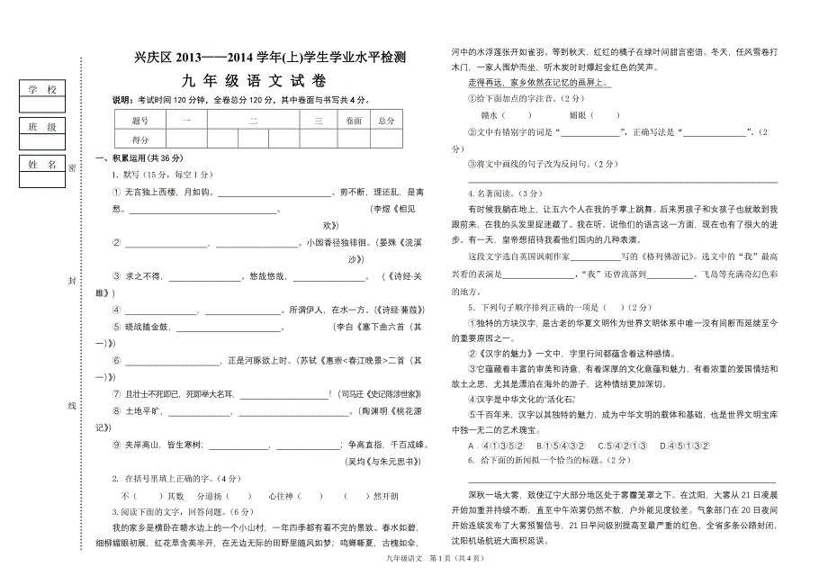 兴庆区13-14（上）九年级语文卷.doc_第1页