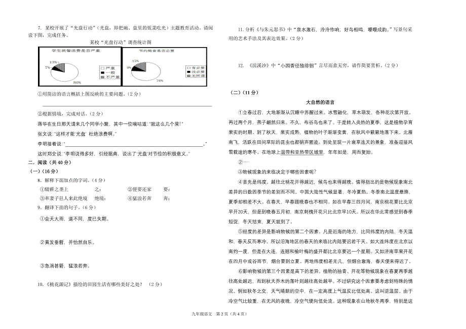 兴庆区13-14（上）九年级语文卷.doc_第2页