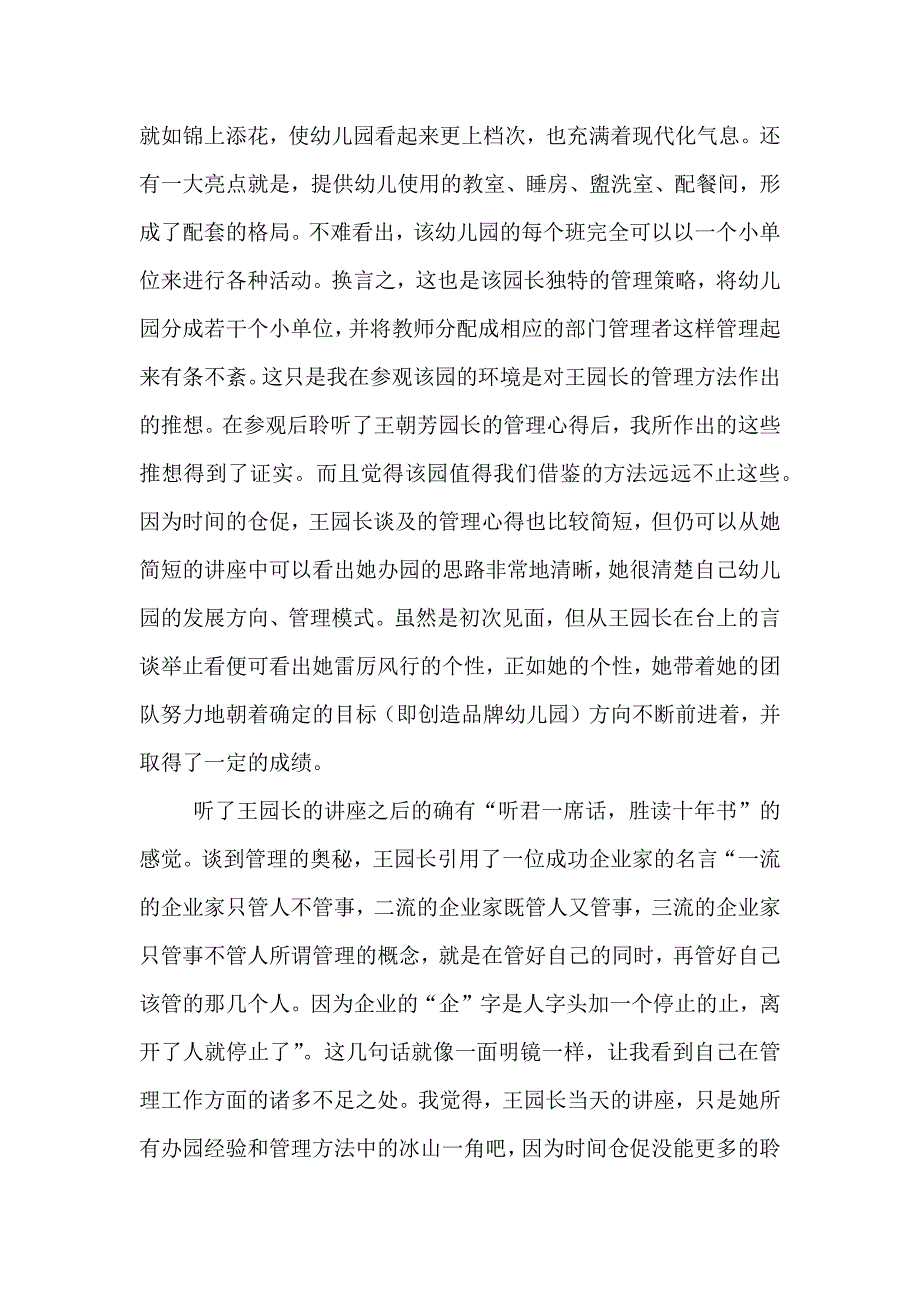 幼儿园园长考察心得.docx_第2页