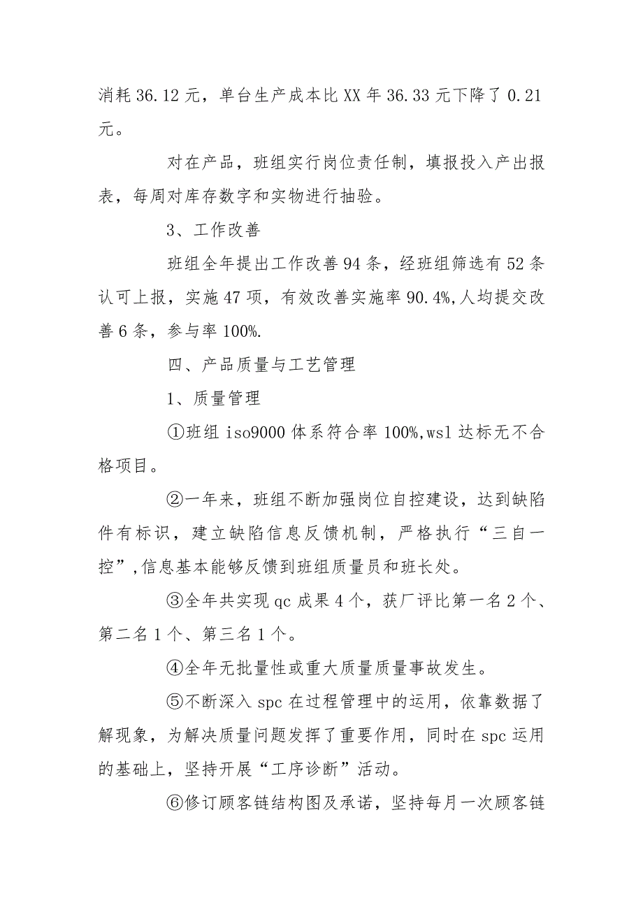 2020年生产部门个人年终工作总结_第4页