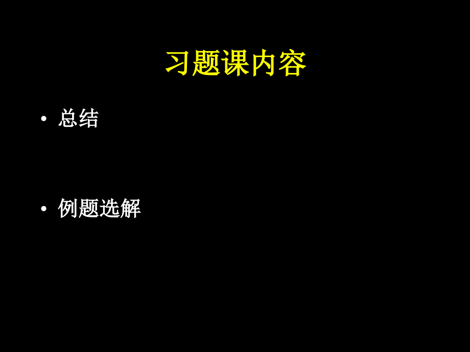 大学物理习题课——狭义相对论_第2页