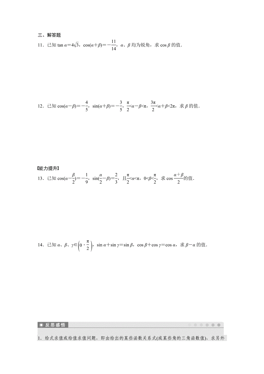 新编高中数学人教A版必修四 第三章 三角恒等变换 3．1.1 课时作业含答案_第2页