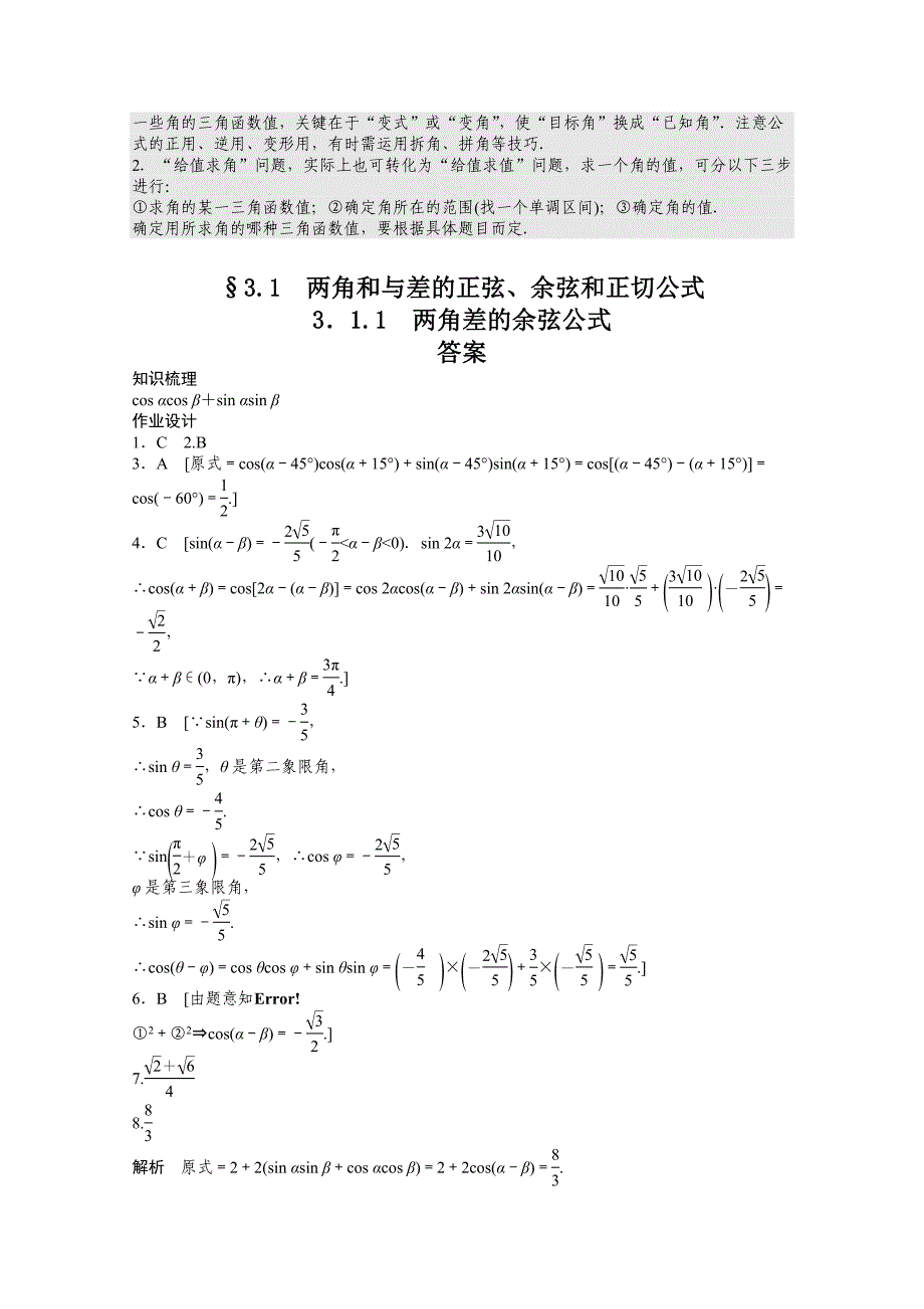 新编高中数学人教A版必修四 第三章 三角恒等变换 3．1.1 课时作业含答案_第3页