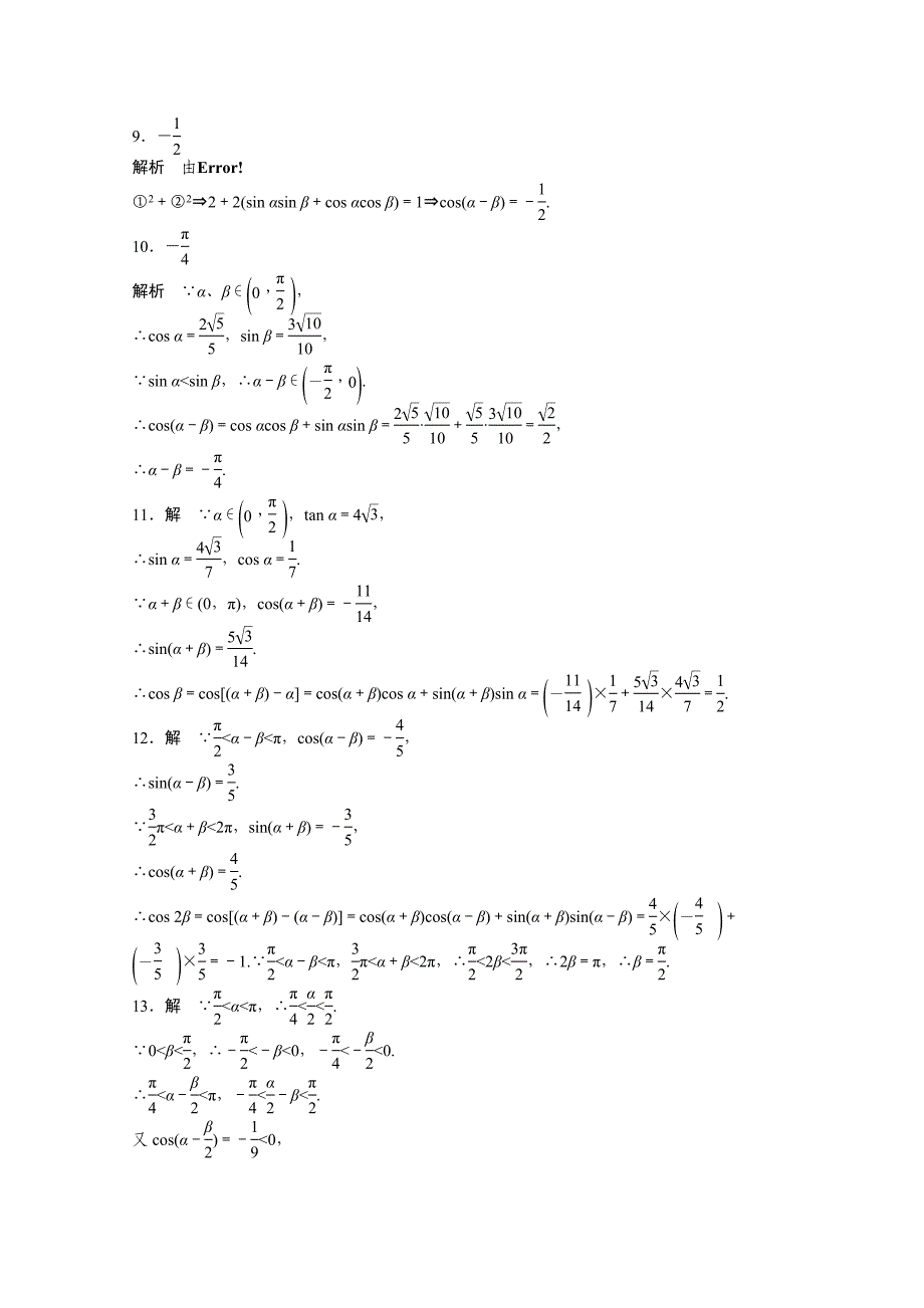 新编高中数学人教A版必修四 第三章 三角恒等变换 3．1.1 课时作业含答案_第4页