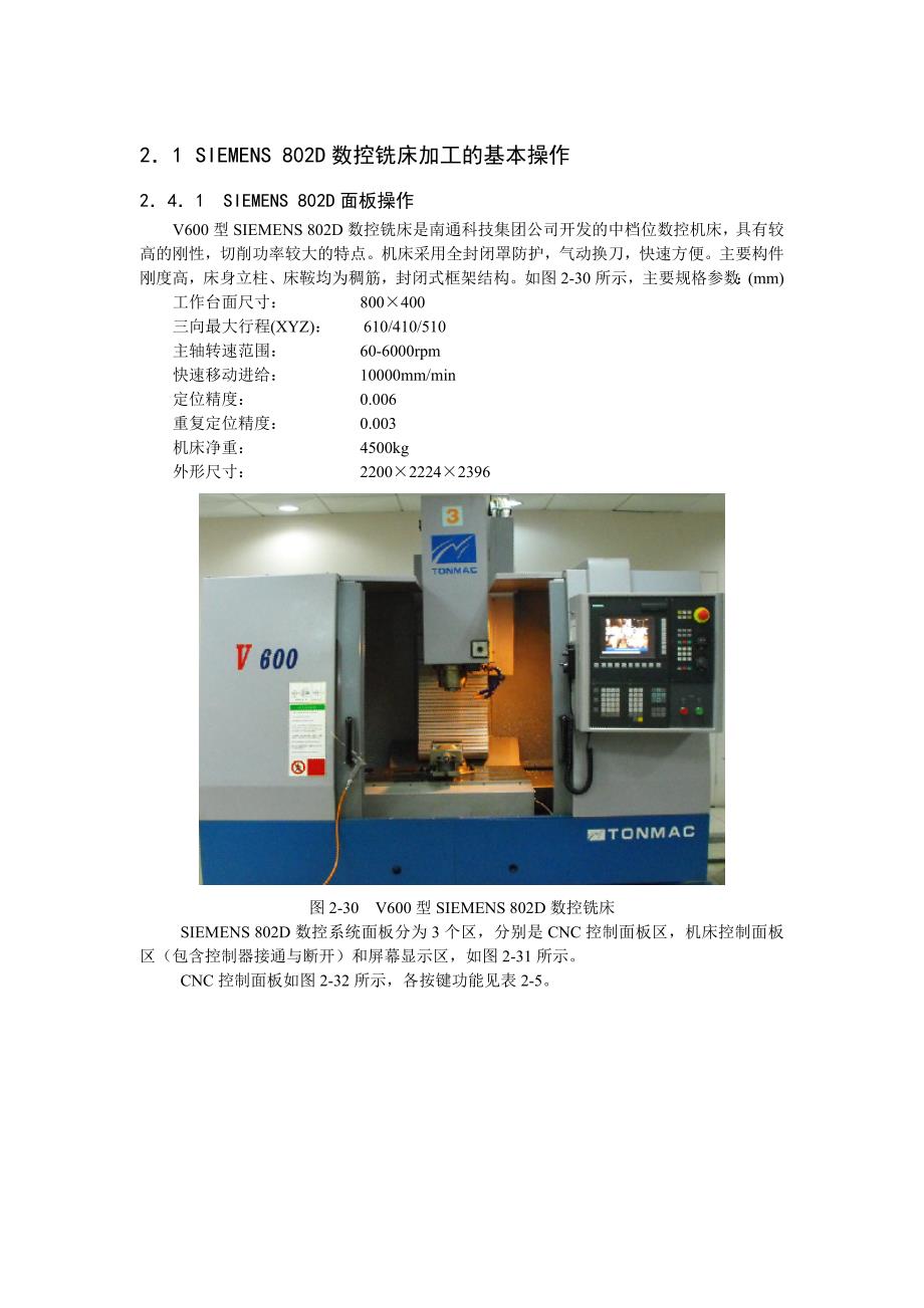 SIEMENS802D数控铣床加工的基本操作_第1页