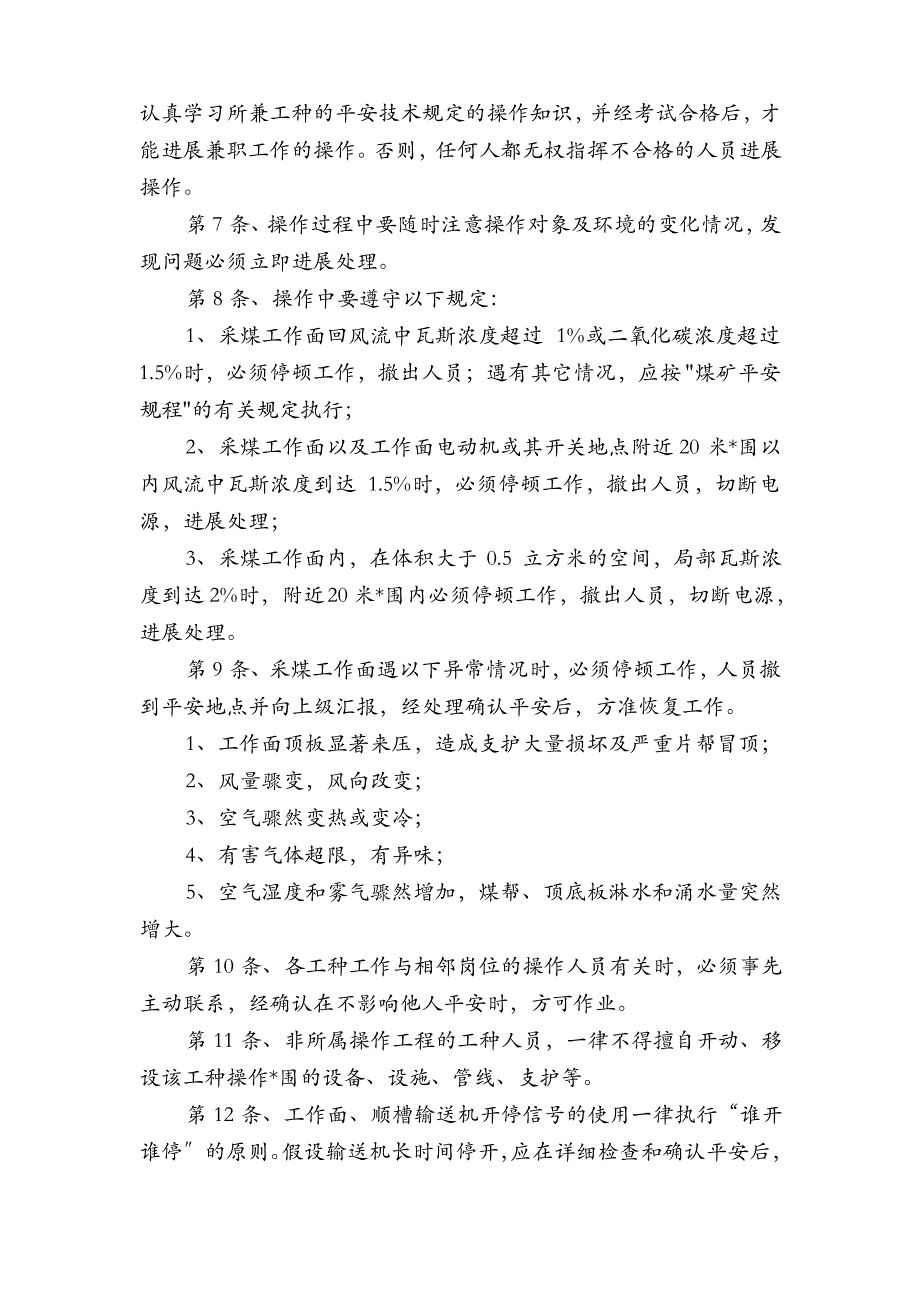 综采工作面岗位操作规程最终_第3页