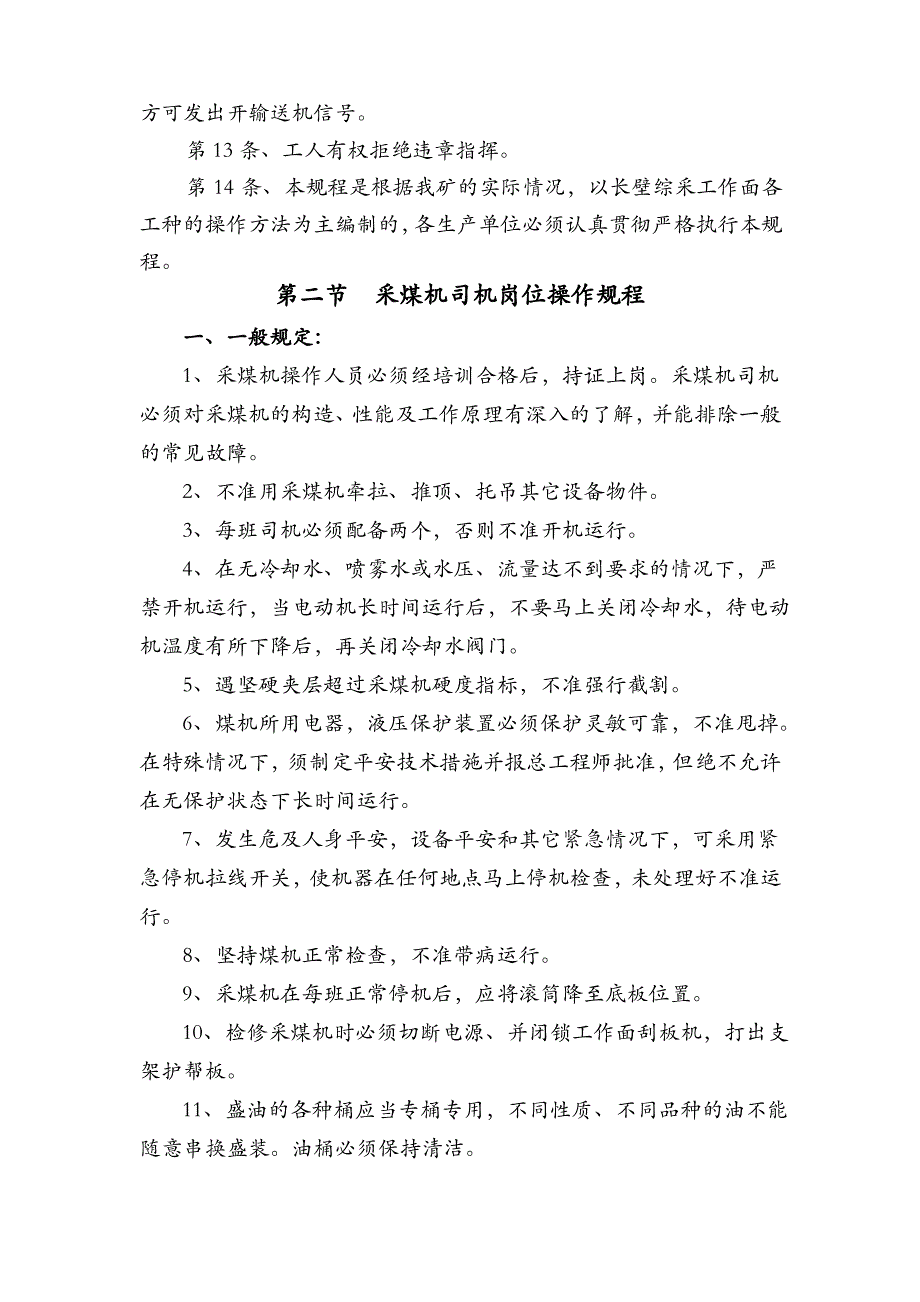 综采工作面岗位操作规程最终_第4页