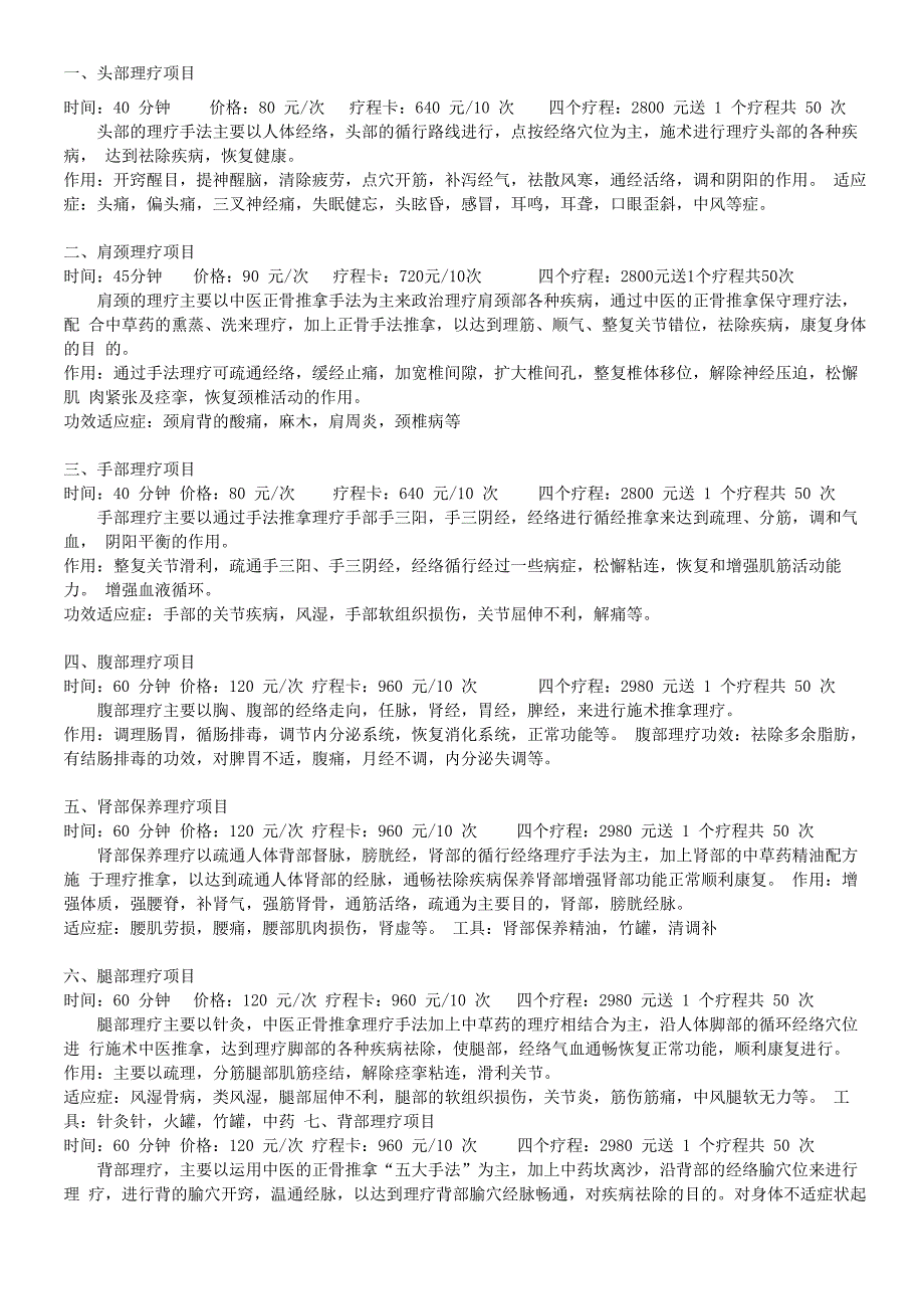 中医理疗项目_第1页