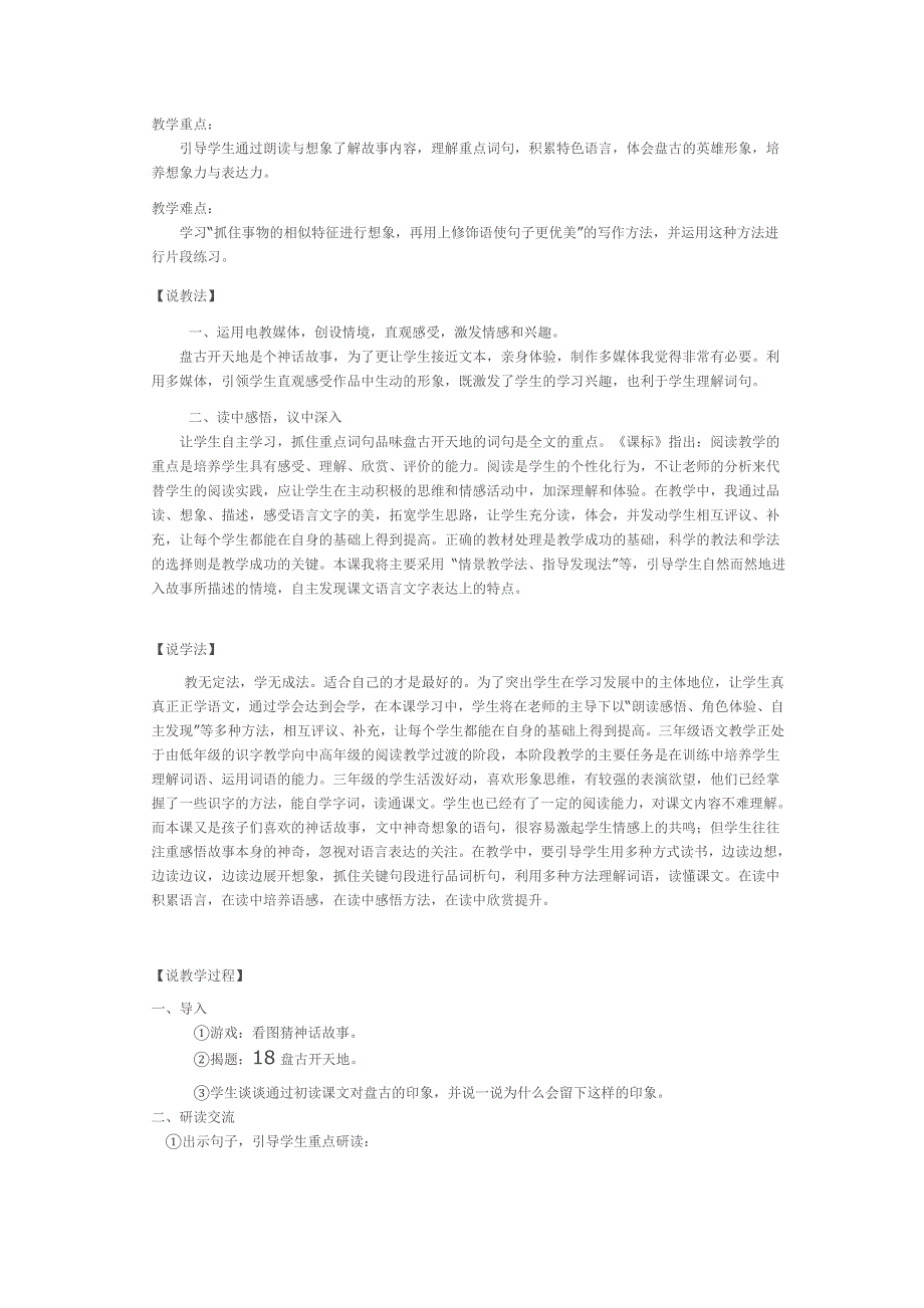 《盘古开天地》说课稿.doc_第2页