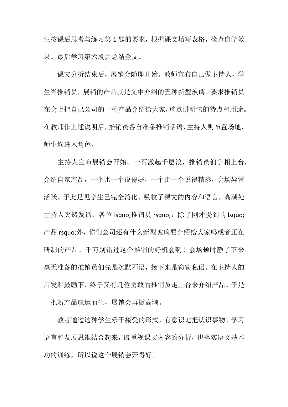 小学四年级语文教案——这个展销会开得好——介绍《新型玻璃》的一种教法_第2页