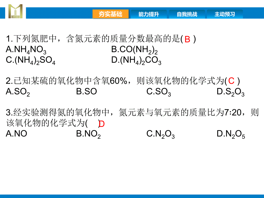 科学八年级下册同步辅导ppt课件_第2页