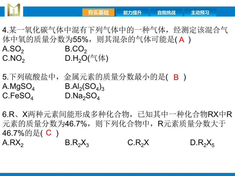 科学八年级下册同步辅导ppt课件_第3页