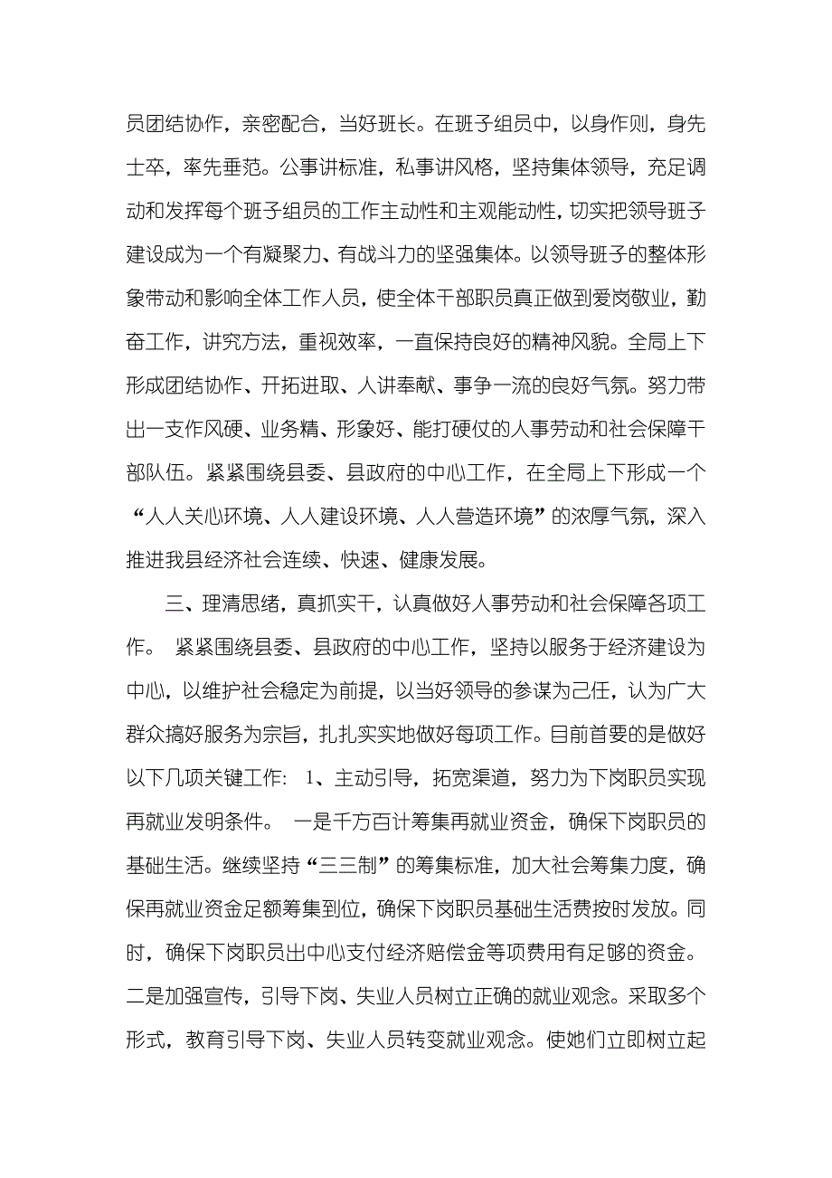 东方市社会保障局局长社会保障局局长就职演讲稿范文_第2页