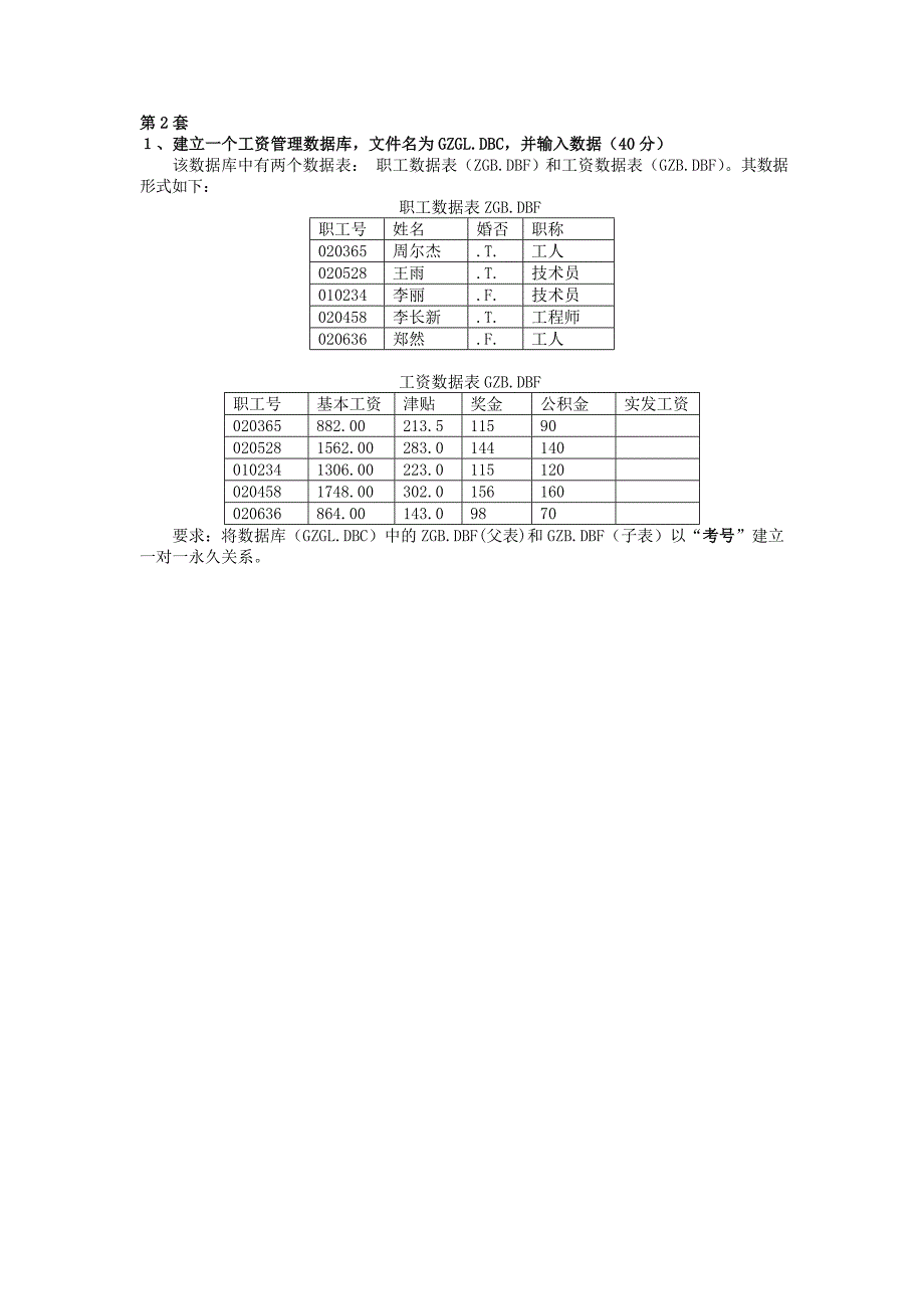 建库建表建关系.doc_第2页