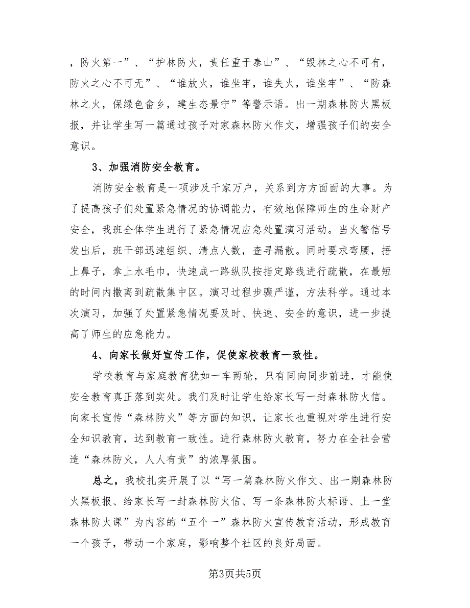 2023消防安全宣传活动总结报告（3篇）.doc_第3页