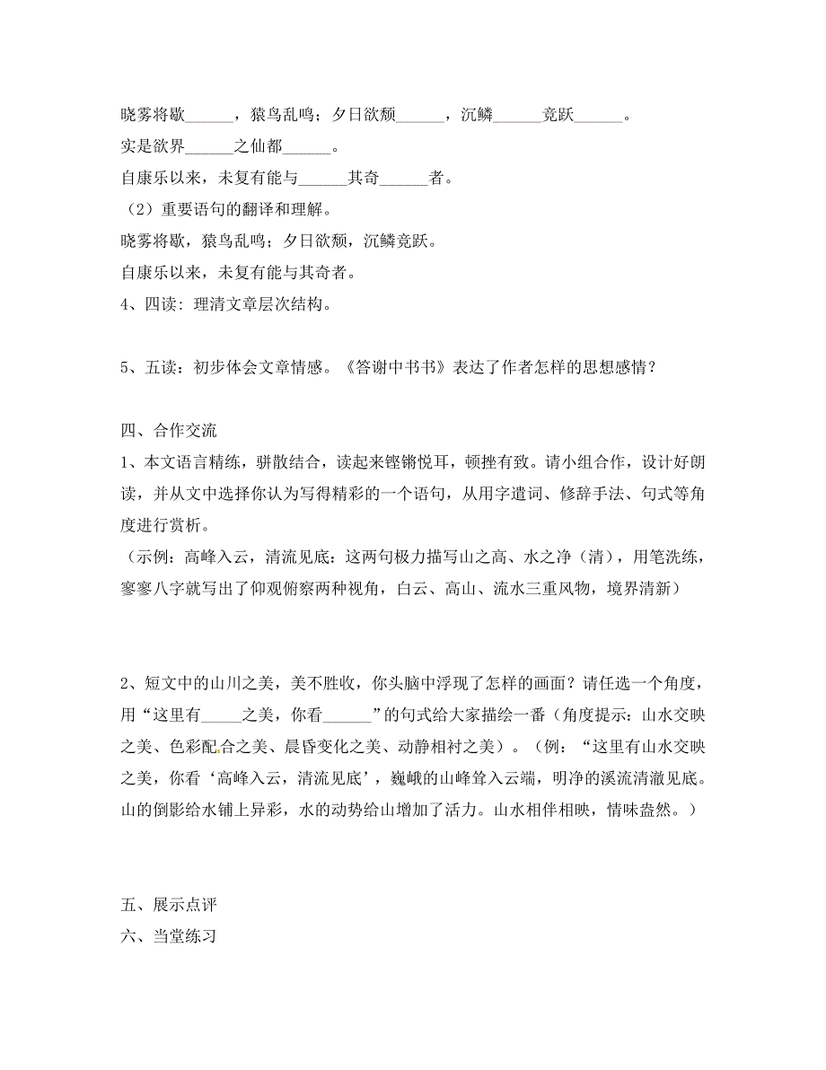 河南省虞城县第一初级中学八年级语文上册27短文两篇导学案无答案新人教版_第2页