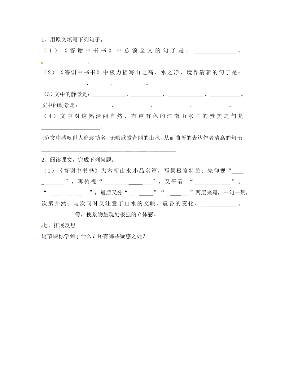 河南省虞城县第一初级中学八年级语文上册27短文两篇导学案无答案新人教版_第3页