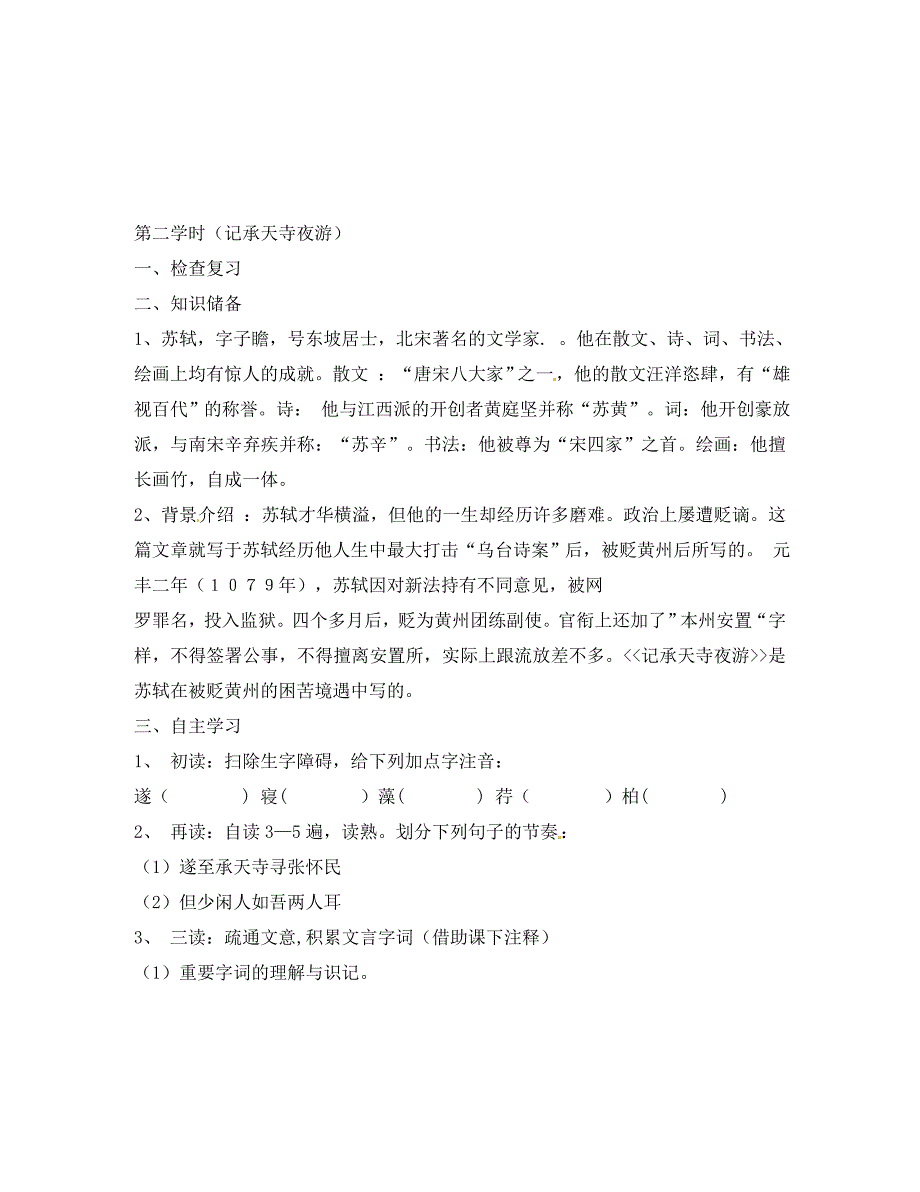 河南省虞城县第一初级中学八年级语文上册27短文两篇导学案无答案新人教版_第4页