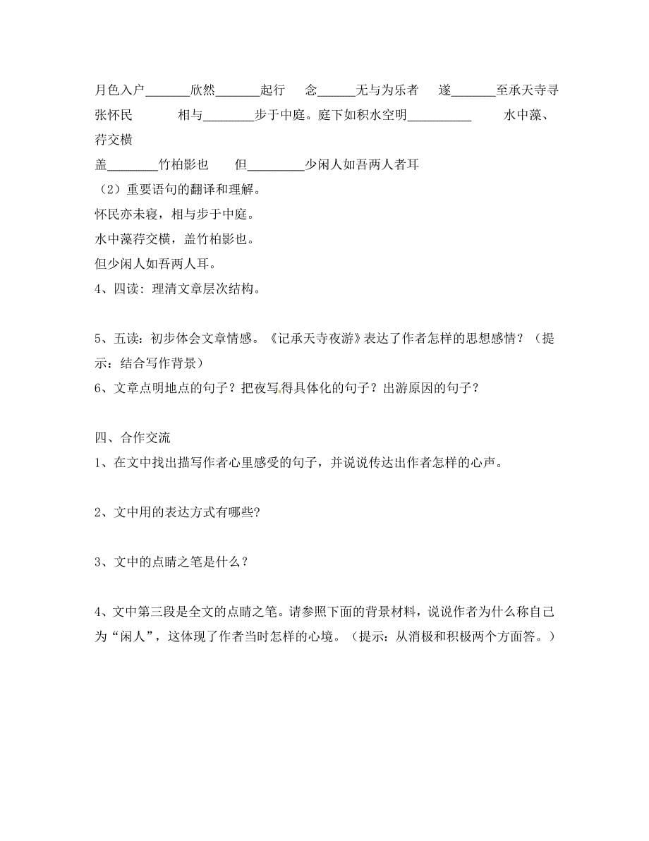 河南省虞城县第一初级中学八年级语文上册27短文两篇导学案无答案新人教版_第5页