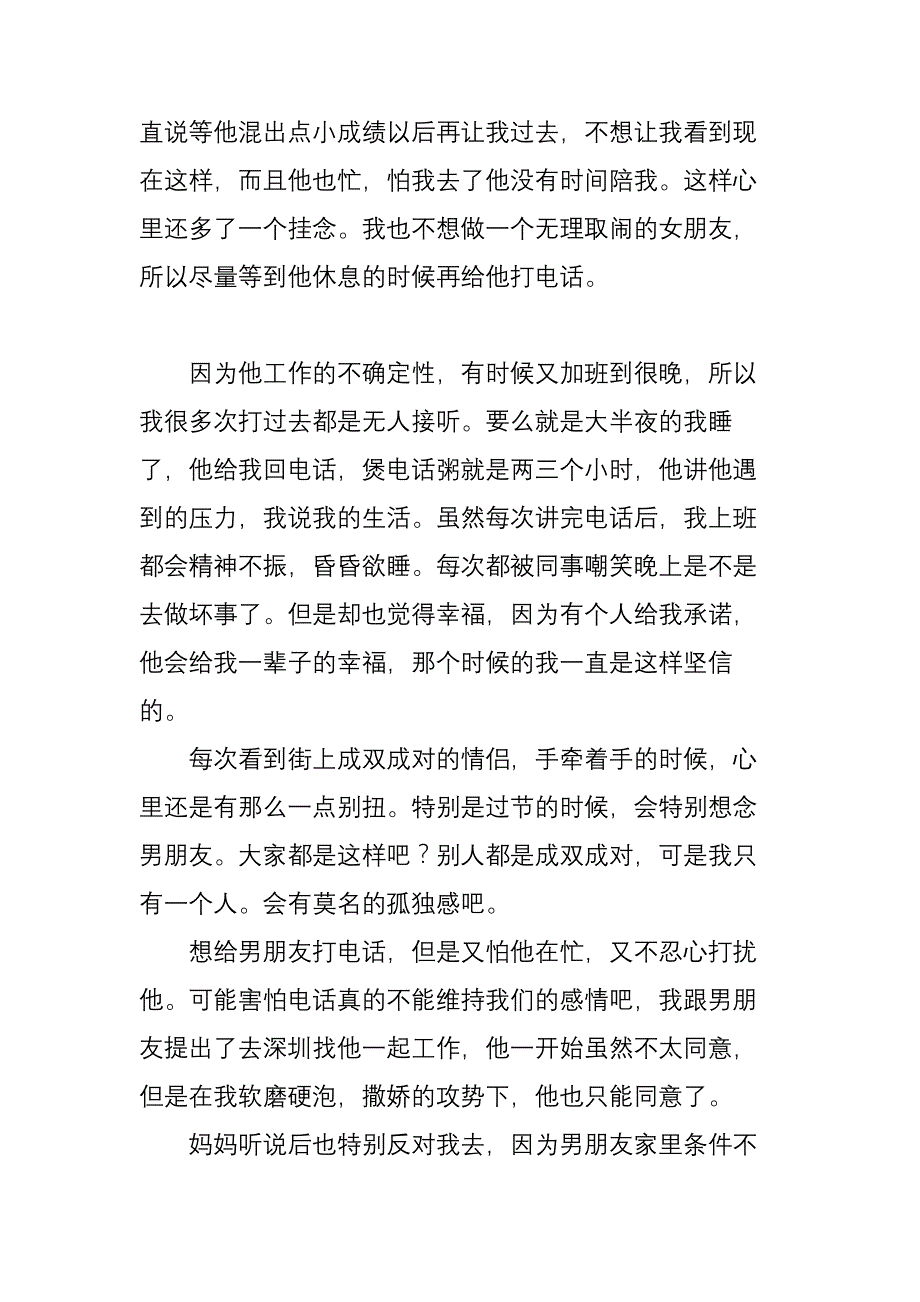 被邮递员白玩了一下午：漂亮妻子被邮递员玩了 (2).doc_第2页