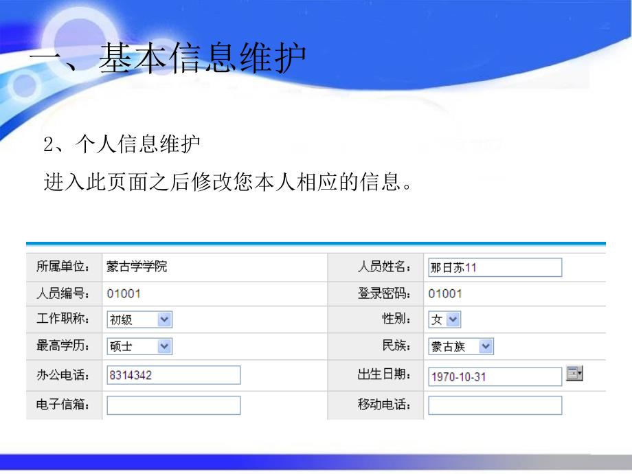 内蒙古民族大学科研管理信息平台科研人员使用帮助_第4页