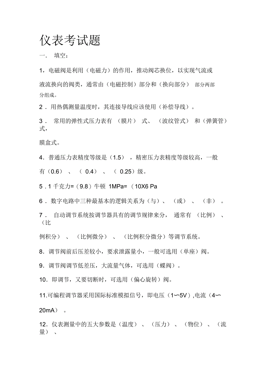 仪表考试题(答案)_第1页