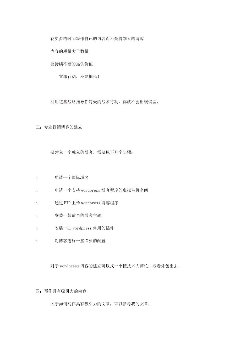 成功的吸引力行销博客的七大要素.doc_第3页