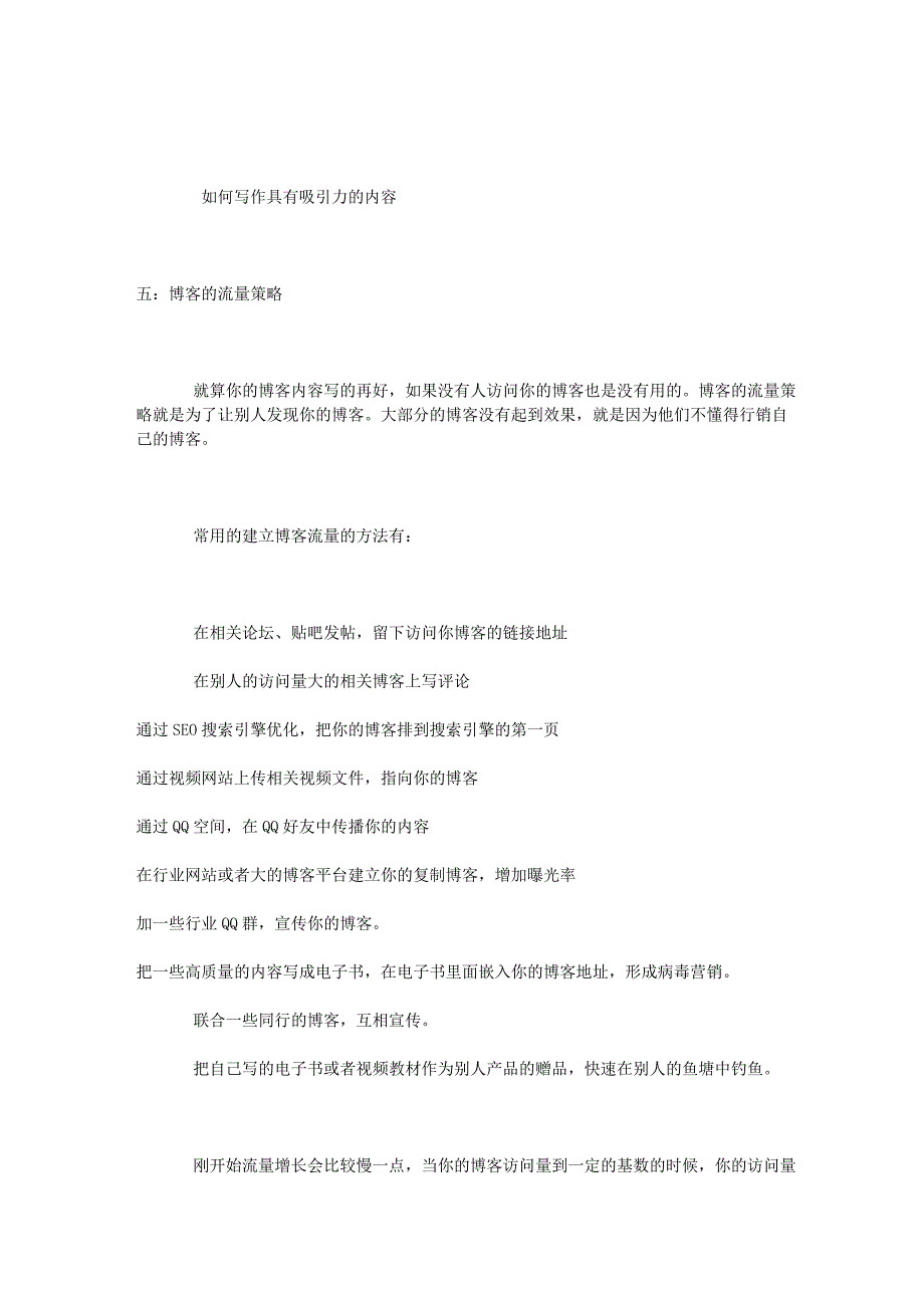 成功的吸引力行销博客的七大要素.doc_第4页