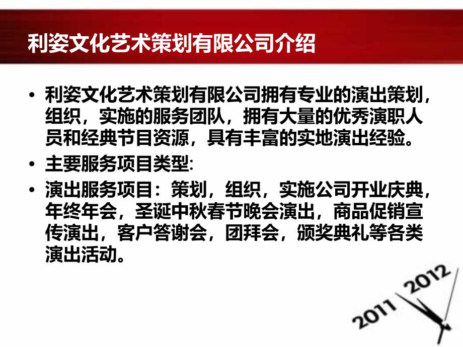 杭州企业年会策划杭州利姿文化艺术策划有限公司课件_第2页