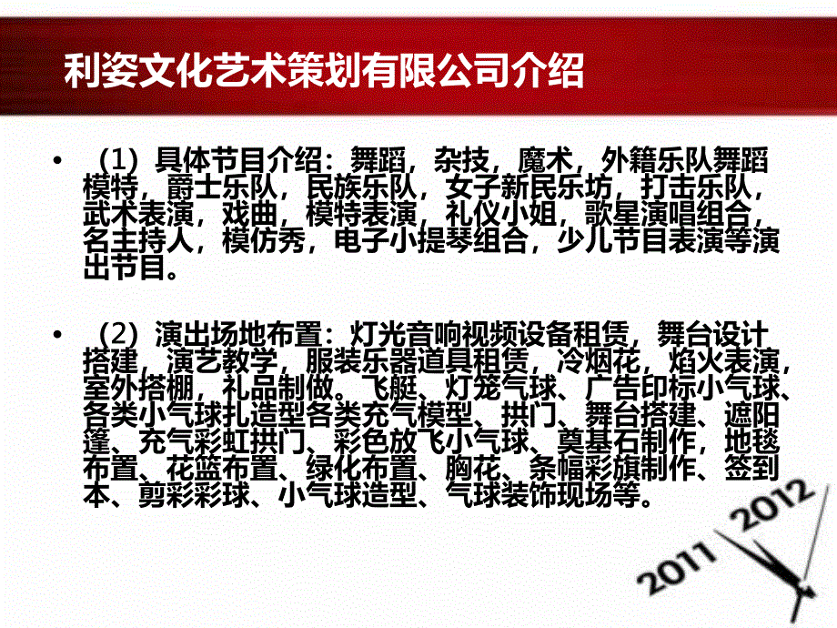 杭州企业年会策划杭州利姿文化艺术策划有限公司课件_第3页